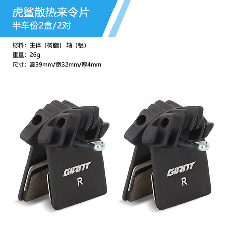 捷安特（GIANT）PCR公路车碟刹来令片虎鲨刹车散热油碟刹...