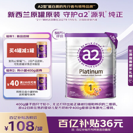 a2奶粉【百亿补贴专享】澳洲紫白金  婴儿配方奶粉 1段40...