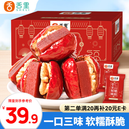 舌里枣夹核桃夹山楂糕1000g/箱 红枣夹核桃仁 新疆红小派...