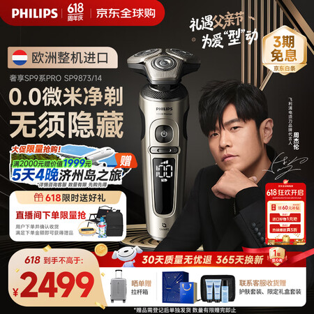 飞利浦（PHILIPS）电动剃须刀蜂巢奢享SP9系SkinI...