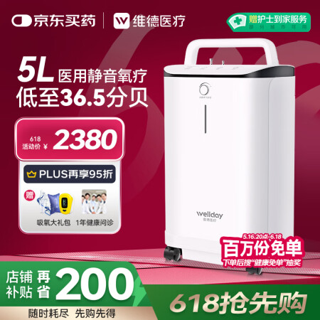 维德5L升医用制氧机家用老人氧气机孕妇高原呼吸氧气机带雾化D...