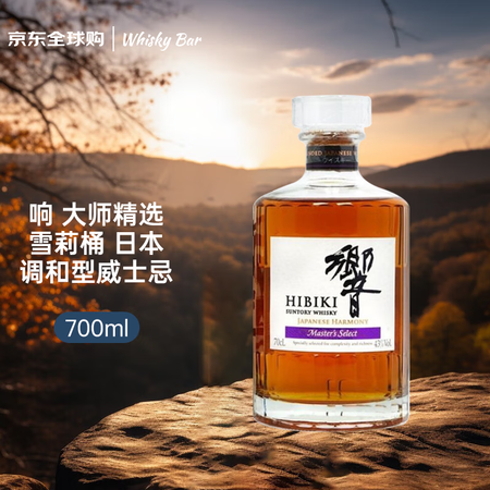 响（Hibiki）大师精选 雪莉桶 日本调和型威士忌 700...