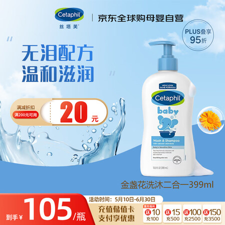 丝塔芙（Cetaphil）金盏花洗发沐浴二合一399ml 宝...