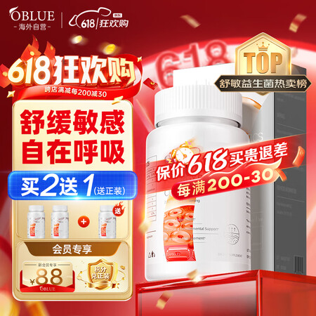 OBLUE进口欧林兰舒鼻益生菌儿童6-12青少年成人双歧杆菌...