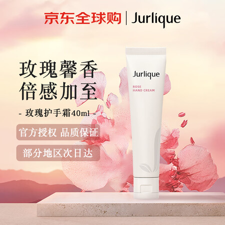 茱莉蔻（Jurlique）玫瑰护手霜保湿滋润补水便携清爽不油...