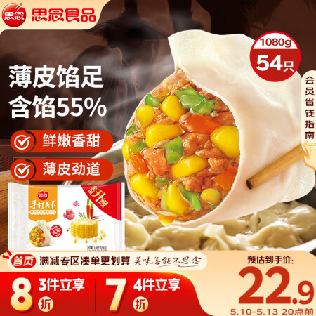 思念玉米蔬菜猪肉水饺1.08kg54只 速冻饺子早餐食品家庭...