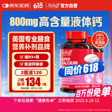 Schiff旭福 钙镁片液体钙维生素d片90粒*2