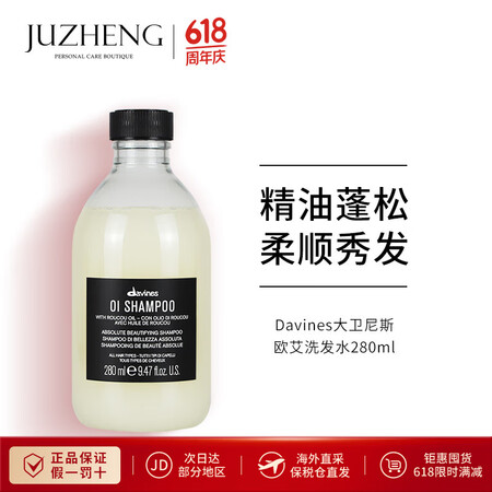 大卫尼斯（davines）洗发水蓬松控油抚平毛躁改善发质柔顺...