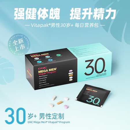 健安喜GNC 30+男性每日营养包复合维生素 【体验装】一盒