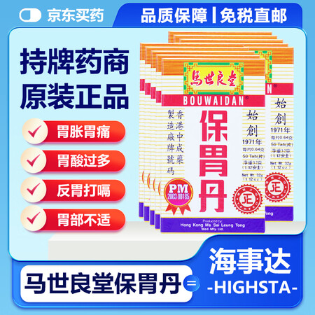 M28马世良堂保胃丹 香港胃药老牌 舒缓肠胃不适消化不良胃酸...