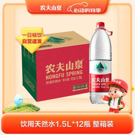农夫山泉 饮用水 饮用天然水1.5L 1*12瓶  整箱装 ...
