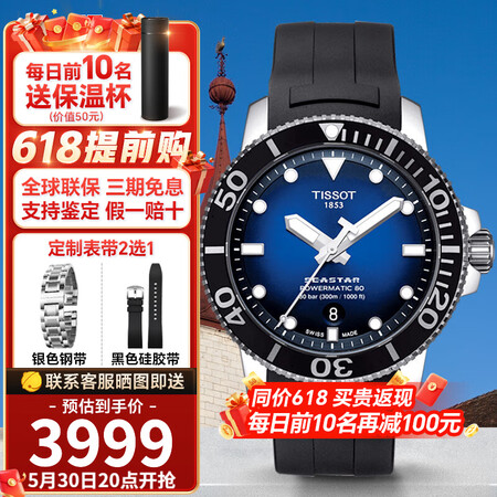 天梭（TISSOT）海星系列瑞士手表防水潜水水鬼运动男表 圣...