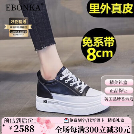 Ebonka高端爆款黑色单鞋内增高8CM松糕底小白鞋头层牛皮...