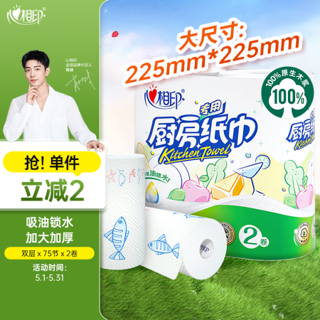 心相印卷纸/厨房用纸【肖战推荐】150节 吸油锁水 纸巾 食...