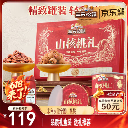 三只松鼠精品高端山核桃礼盒1140g 坚果炒货零食礼包零食 ...