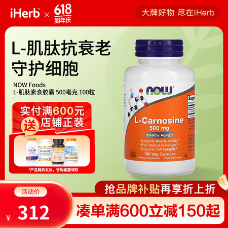 NOW FoodsL-肌肽500毫克素食胶囊 助力抗衰清除自...