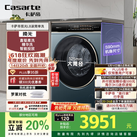 卡萨帝（Casarte）揽光LB滚筒洗衣机全自动家用 10公...