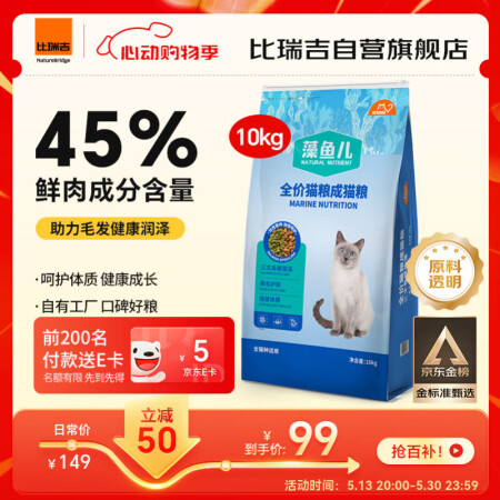 比瑞吉猫粮爱不将就藻鱼儿全价成猫粮10KG 含三文鱼螺旋藻原...