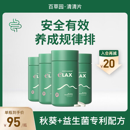 Mom's Garden百草园清清片促进肠胃蠕动益...