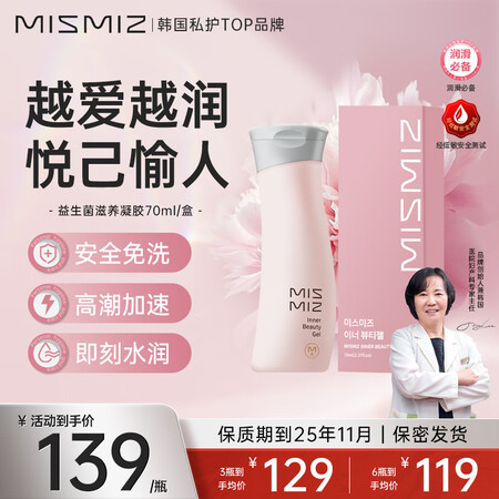 mismiz韩国MISMIZ亲密补水男女免洗凝胶70ml 保...