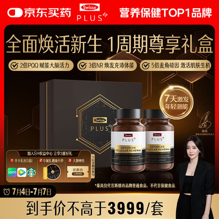Swisse斯维诗PLUS NAD+细胞新生瓶礼盒 含专利N...