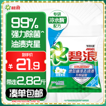 碧浪专研抗菌洗衣粉茉莉香2.82斤洁净除螨除菌去渍持久留香深...