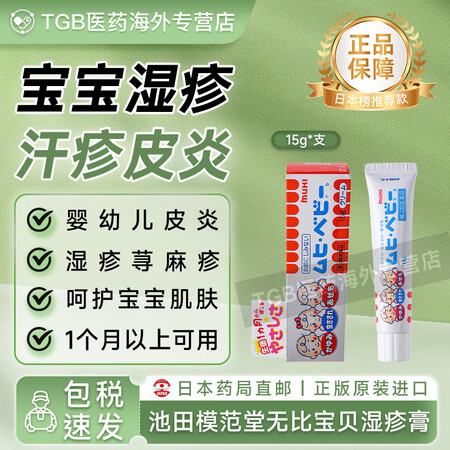 日本直邮MUHI婴幼儿湿疹皮疹蚊虫叮咬无比滴软膏皮炎汉疹荨麻...