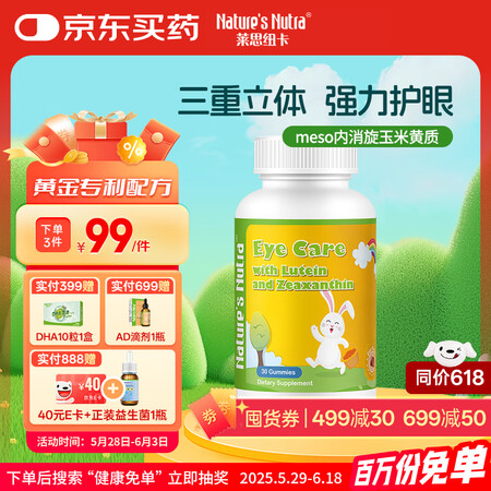 Nature's Nutra莱思纽卡儿童青少年叶黄...