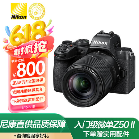 尼康（Nikon）Z 50二代（Z50II）微单相机 入门级...