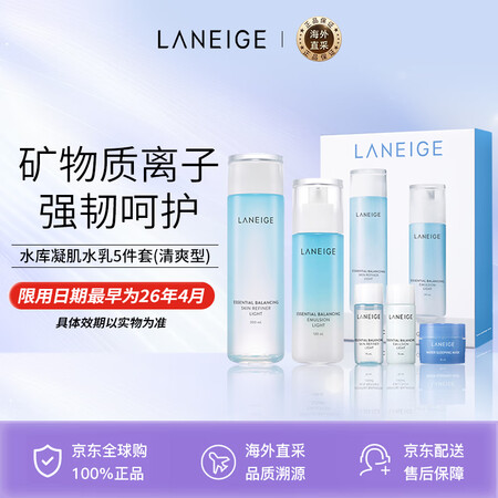 兰芝（LANEIGE）水衡凝肌水乳护肤品套装385ml 清爽...