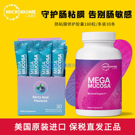 ERICFAVREMBLMegaMucosa肠漏调理肠胃肠道...