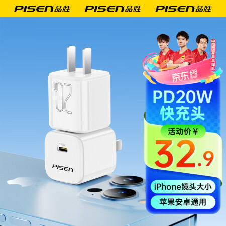 品胜（PISEN）苹果充电器iPhone16ProMax充电...
