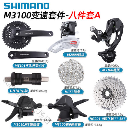 SHIMANO禧玛诺山地车自行车M3100变速套件9/27速...
