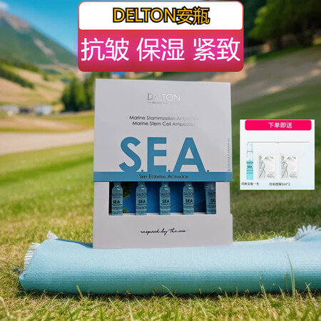 萬寧Delton浓缩精华 SEA海王八方安瓶 5支 SEA安...