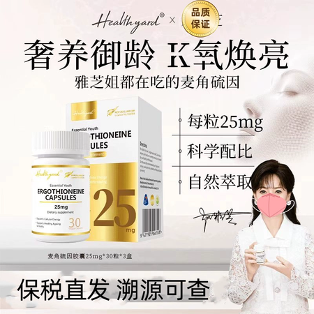Healthyard 99.9%高纯度EGT麦角硫因胶囊k氧...
