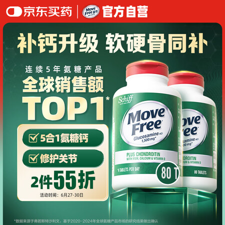 Move Free益节 高钙氨糖软骨素 80粒*2 5合1 ...