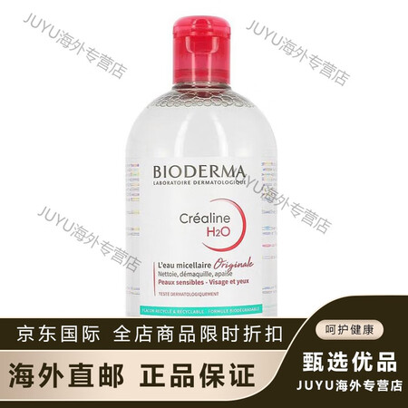 京健康膳法国本土版C版贝德玛卸妆水女500ml粉水舒妍多效深...