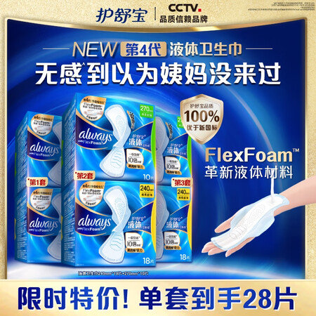 护舒宝第2代液体卫生巾日用量多日用组合套装28片姨妈巾