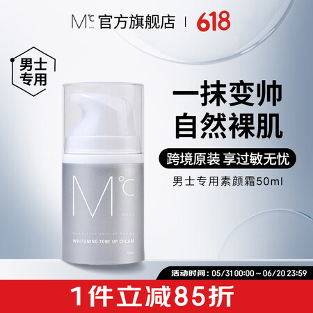蒙度士（MdoC）韩国进口男士女士素颜霜遮瑕遮癍快速提亮肤色...
