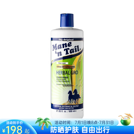 美国箭牌（Mane 'n Tail）植物草本橄榄油...
