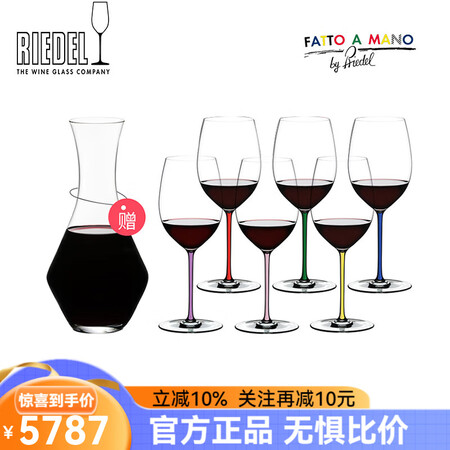 醴铎RIEDEL奥地利璀璨系列彩杆套装黑皮诺波尔多红葡萄酒杯...