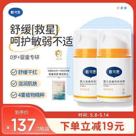 戴·可·思婴儿金盏花特润霜 宝宝面霜 婴幼儿深层滋润霜保湿擦...