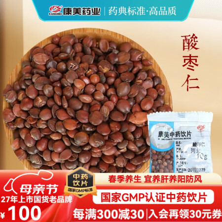 康美酸枣仁 康美中药道地良心酸枣仁中药材官方大药房正宗酸枣仁...
