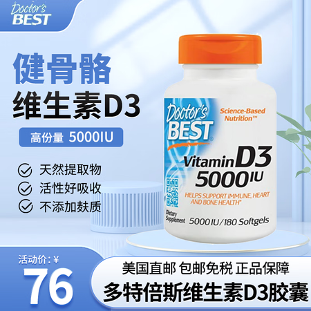 Doctor's Best 多特倍斯 维生素D3软...