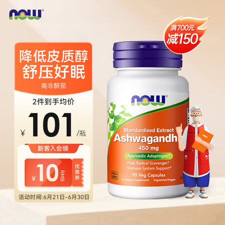 诺奥（NOW）南非醉茄 抑制皮质醇缓解压力焦虑改善睡眠 健康...