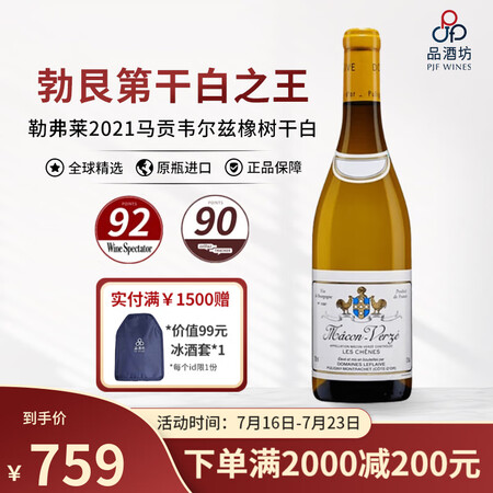 勒弗莱（LEFLAIVE）白葡萄酒双鸡酒庄勃艮第干白天花板霞...