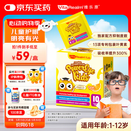 维乐原（VitaRealm）叶黄素儿童护眼蓝莓护眼叶黄素宝宝...