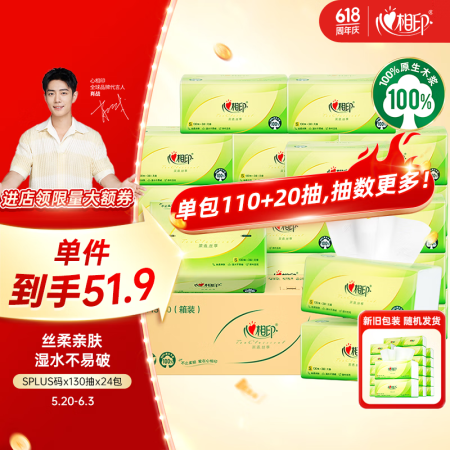 心相印抽纸【肖战同款】茶语丝享 3层130抽*24包真S码 ...
