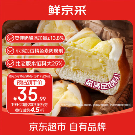 鲜京采 碱水奶酪欧包800g/盒（10枚） 碱水面包欧包早餐...
