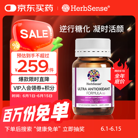 Herbsense贺柏圣5K肌因丸30片/瓶  抗糖减缓氧化...